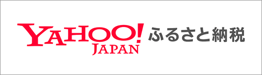 FAXでのふるさと納税 鳥取県湯梨浜町