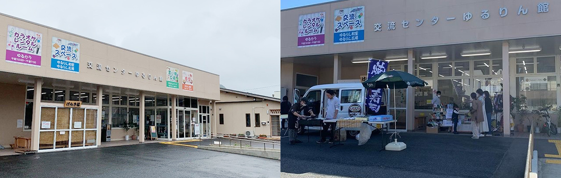 多世代交流センターゆるりん館